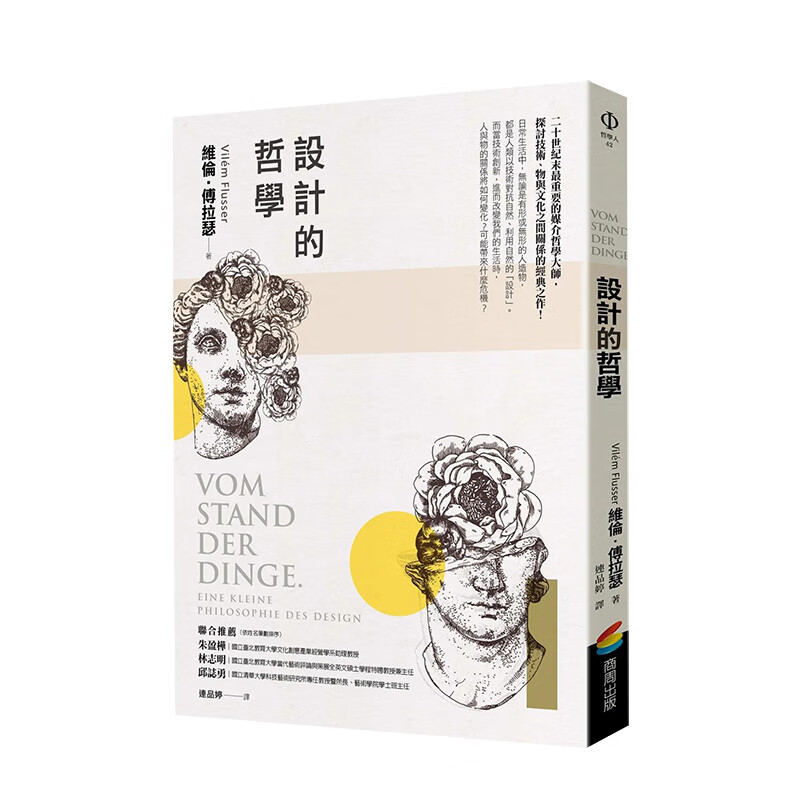 【现货】设计的哲学 原版中文繁体设计综合艺术 善本图书