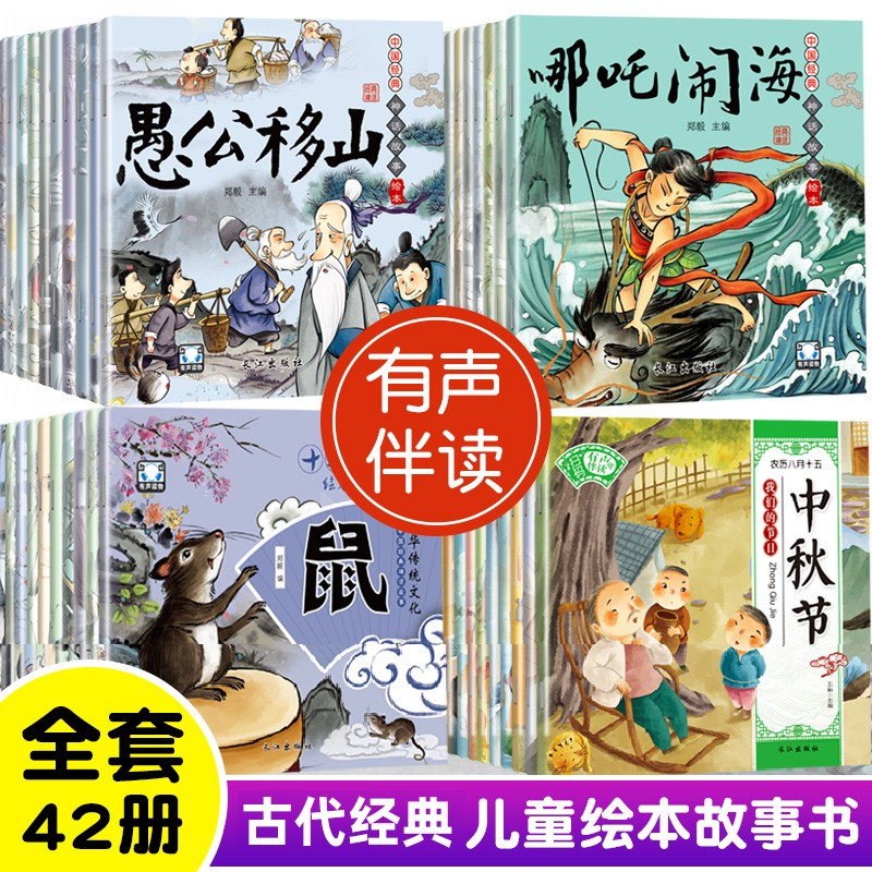 中国经典故事绘本42册 中国传统节日欢乐年经典神话故事大闹天宫十二生肖女娲补天 年的传说大禹治水除夕