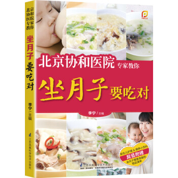 坐月子要吃对 李宁 编【正版】
