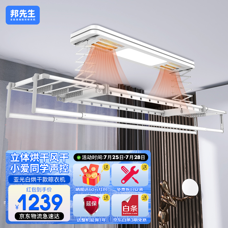 避坑指南【邦先生M53Pro-W-MJ智能晾衣架】评测，看看质量和参数价格怎么样