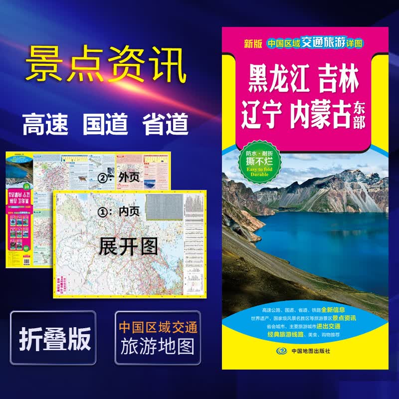 2022黑龙江吉林辽宁内蒙古东部地图省会城市旅游城市进出交通旅游线路美食购物