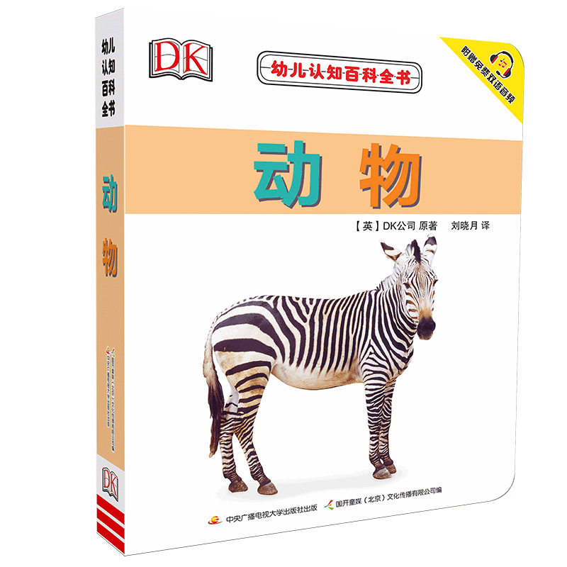 新华书店旗舰店DK幼儿认知百科全书立体书幼儿启蒙早教书学前看图识字书我的身体恐龙撕不烂早教中英文绘本图画1-2-3岁宝宝翻翻书 DK幼儿认知百科-动物