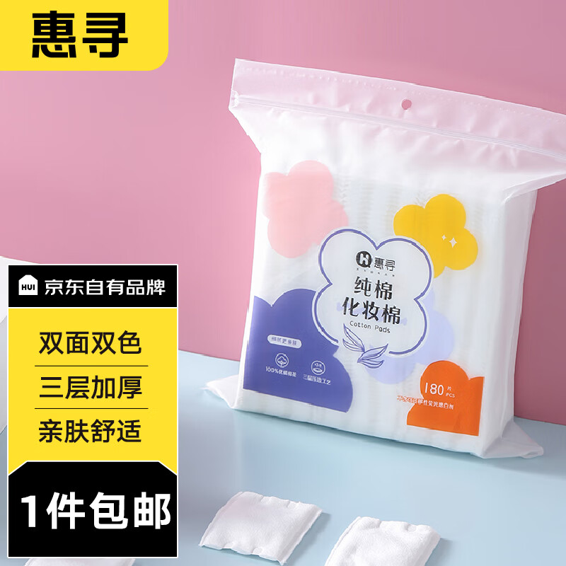 惠寻 京东自有品牌 卸妆棉厚款化妆棉180片 三层压边不掉絮