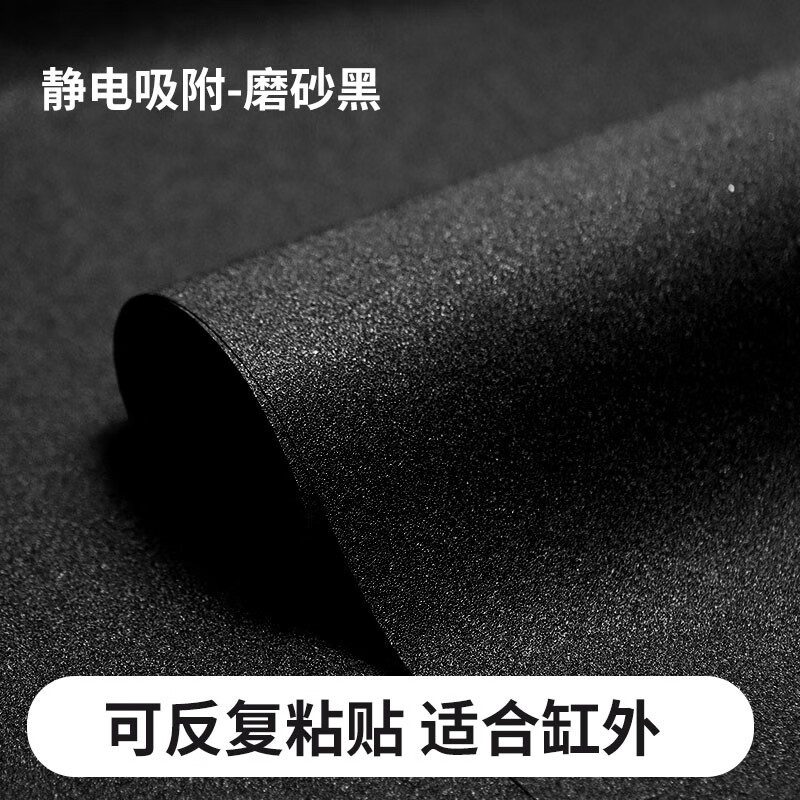 好又意(hoyoyee)鱼缸背景贴纸缸外自粘黑色底部内外同色贴装饰造景