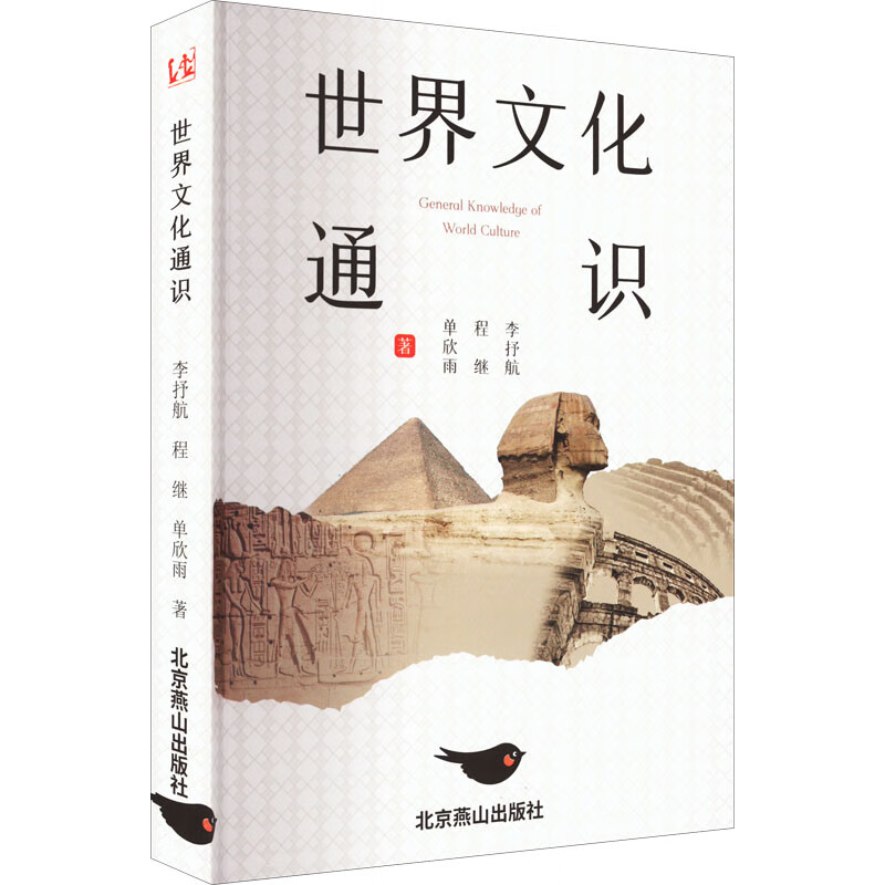 世界文化通识 图书
