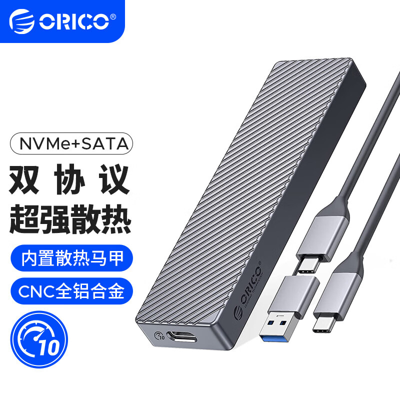 奥睿科（ORICO）M.2 NVME/NGFF移动硬盘盒Type-C3.2 SSD固态m2硬盘盒笔记本外置盒 双协议/散热马甲-FV15C3灰