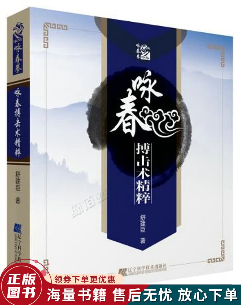 咏春搏击术精粹