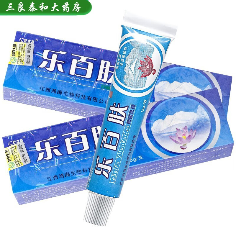 乐百肤抑菌乳膏【包郵买1贈1】马上好抑菌乳膏毒霸脚丫净喷 乐百肤