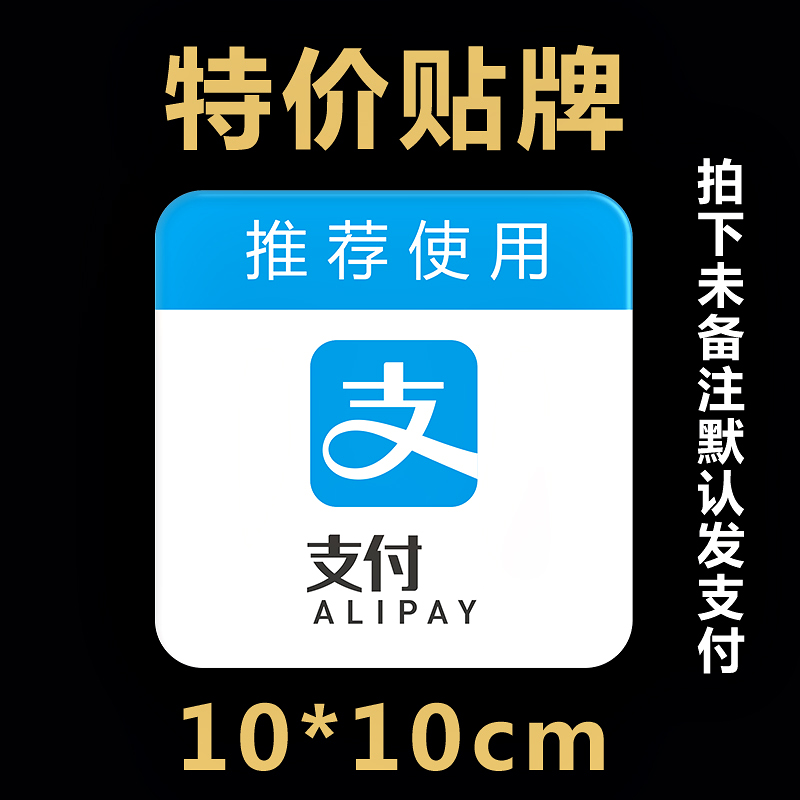 支付牌贴纸微信收钱码亚克力标识牌子商家收付款创意定制 贴牌10x10cm