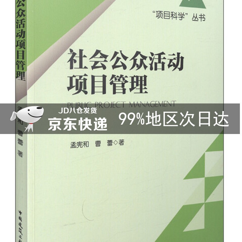 社会公众活动项目管理