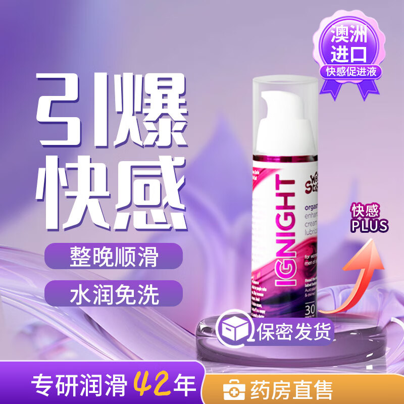 Wet Stuff快感润滑液 情趣 成人夫妻房事 人体润滑油剂 持久愉悦私处喷水 【薄荷冰火经典款】快感增强液30g*1瓶 隐私保密发货