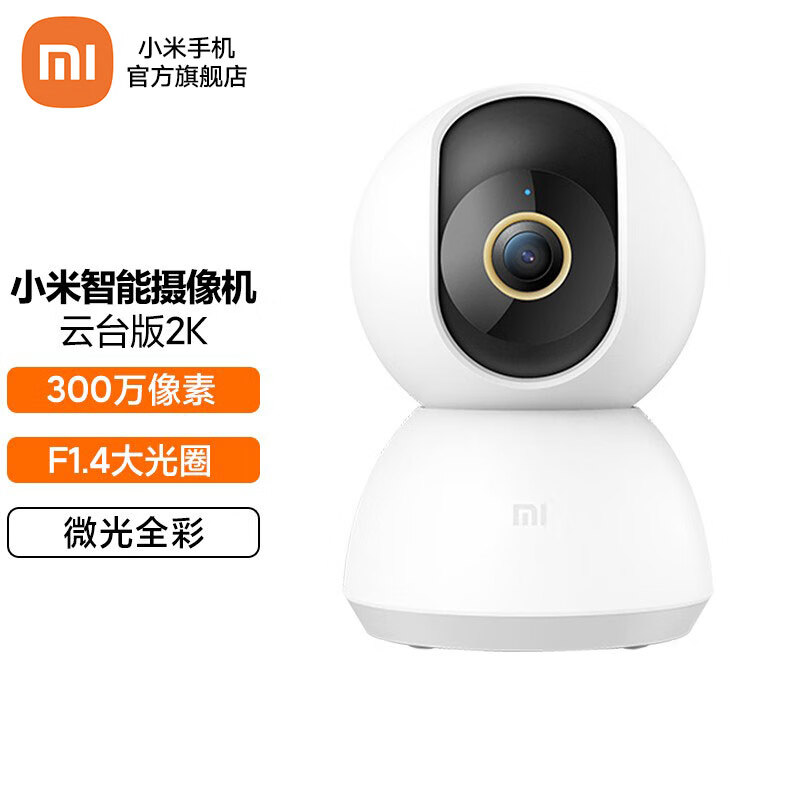 小米（MI） 小米摄像头 云台2K版 家用监控器 红外夜视 2K高清 智能摄像机 300W像素升 小米智能摄像机云台版2K