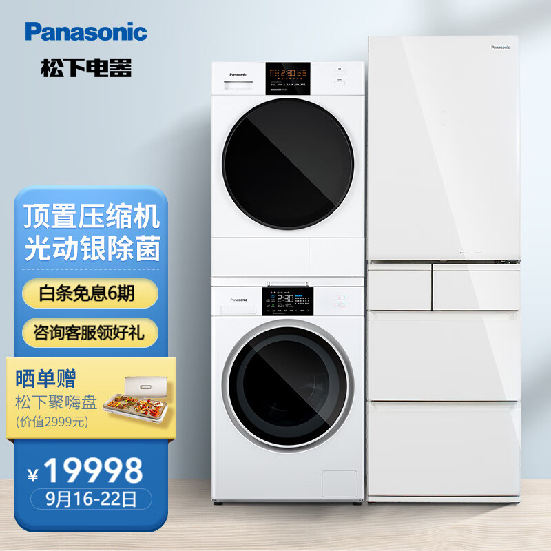 松下(Panasonic)冰洗套装498L多门顶置压缩机纳诺怡电冰箱热泵洗烘套装烘干机滚筒洗衣机 NR-TE45ATX-W+NAEW+EH900W