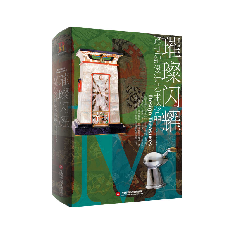 璀璨闪耀:跨世纪设计艺术珍品 XINAN