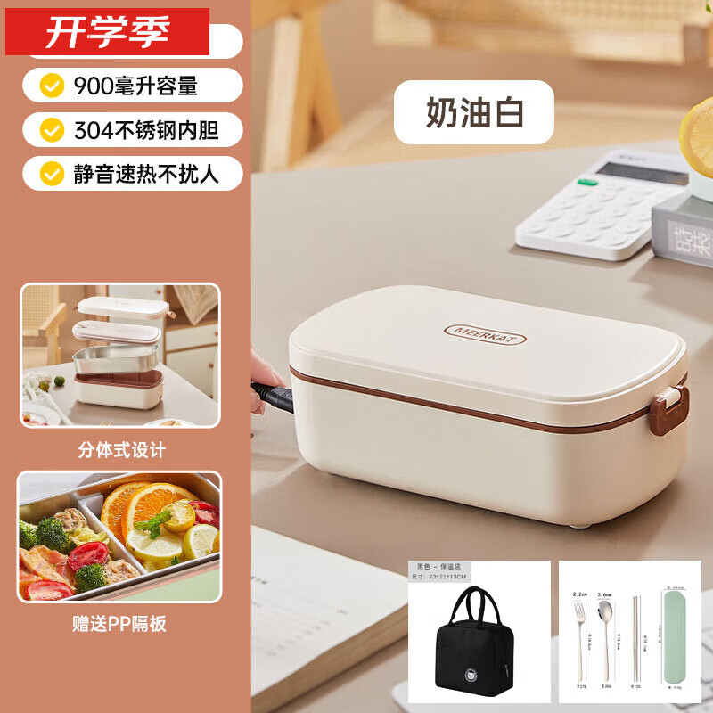 电热饭盒免注水加热可插电自热保温上班族自带饭菜热饭神器便当盒 奶油白双层密封+餐具+保温袋