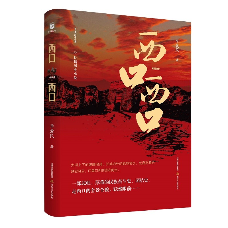 西口,西口《现货速发》