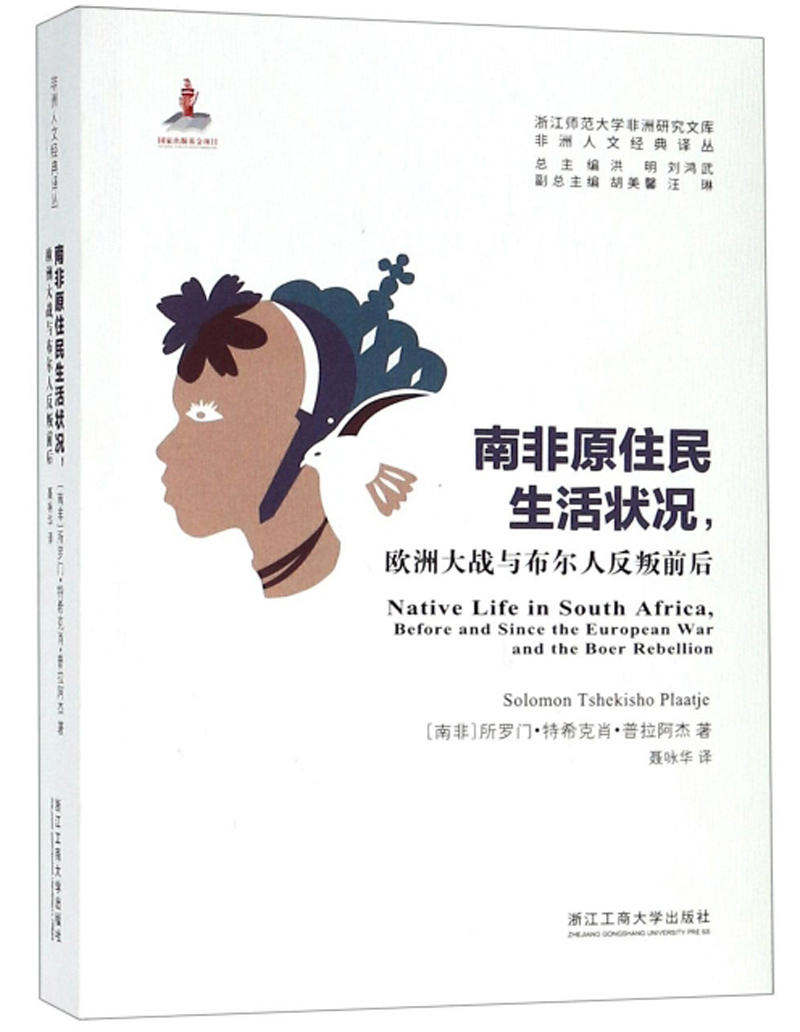 南非原住民生活状况，欧洲大战与布尔人反叛前后