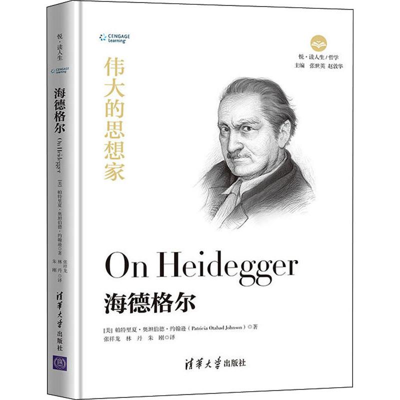 海德格尔