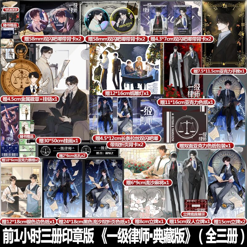 典藏版(全三册) 木苏里 著 顾晏×燕绥之 星际幻想文 小说 实体书