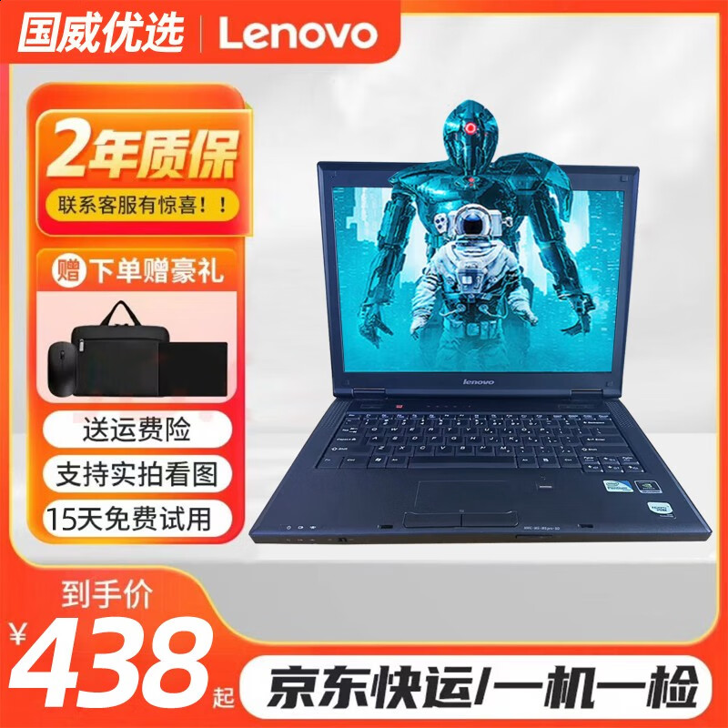 联想（Lenovo）E43二手笔记本电脑轻薄便携14英寸商务办公i5娱乐网课学习游戏设计 双核/4G/120G固态/性价比高 联想 9成新