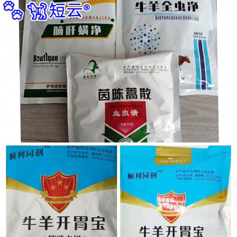 oimg牛羊驱虫全驱净3件套(血虫清 全虫净 脑肝满净)驱虫药 100只羊(10