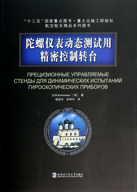 陀螺仪表动态测试用精密控制转台