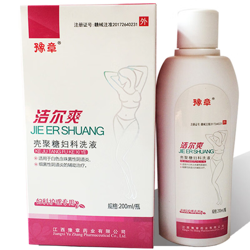 豫章洁尔爽壳聚糖妇科洗液200ml 私处护理洗液 2盒