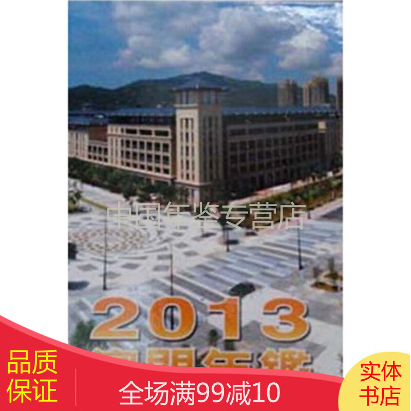 澳门年鉴 2013