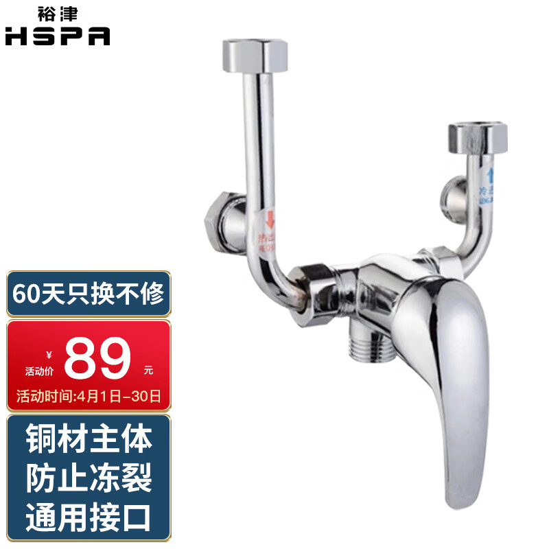 裕津（HSPA）电热水器混水阀手持花洒套装通用明装淋浴冷热龙头全铜主体5008