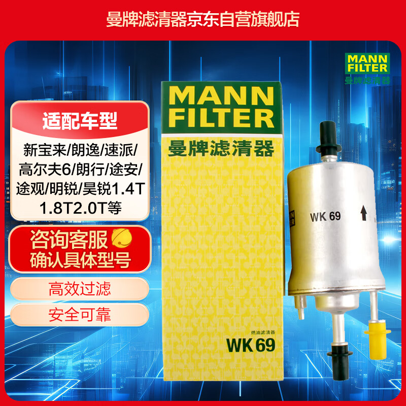 ������������MANNFILTER��WK69ȼ��������������о�����˼׿ǳ�߶���������;��;������ 84Ԫ