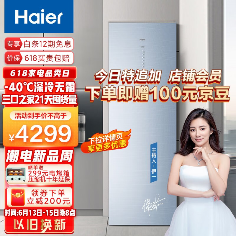 海尔（Haier）226升 -40℃风冷家用立式冰柜 冷藏冷冻抽屉式冷柜小冰柜家用小型冰箱BD-226WEGLU1以旧换新 