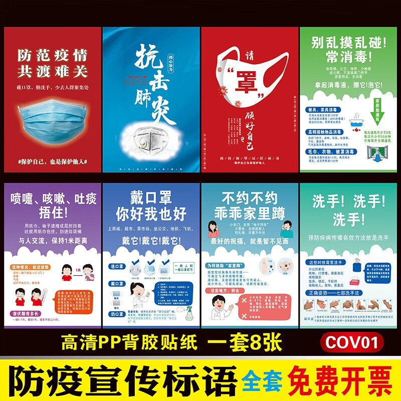 晗畅 米魁 疫情防控提示牌标识牌标语企业疫情标整套社区校园工地 cov