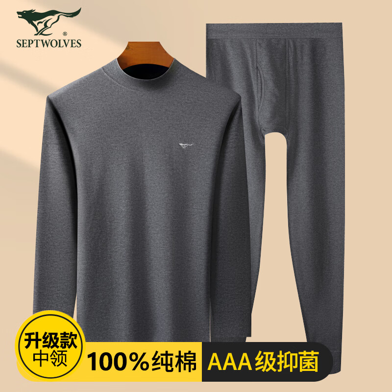 七匹狼保暖内衣男士半高领秋衣秋裤套装基础薄款纯棉中领保暖打底棉毛衫 【纯棉中领】深麻灰套装 XXL属于什么档次？