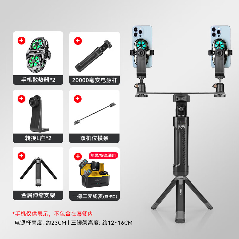 云腾手持直播手机桌面支架带散热器降温半导体制冷拍摄快手抖音户外走播三脚架落地 【双机位】电源杆+双散热器+桌面支架+麦克风一拖二