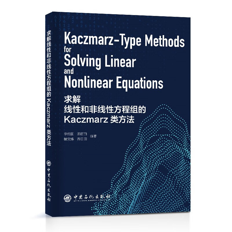 求解线性和非线性方程组的Kaczmarz类方法