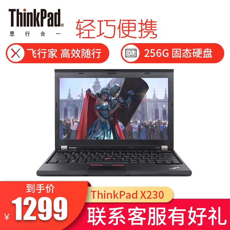 【二手9成新】联想(thinkpad)x230 12.