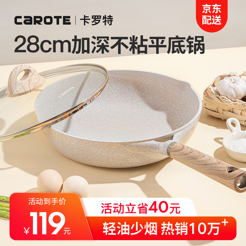 过来人吐槽卡罗特（CaROTE）平底锅揭秘测评，用了二周感受告知