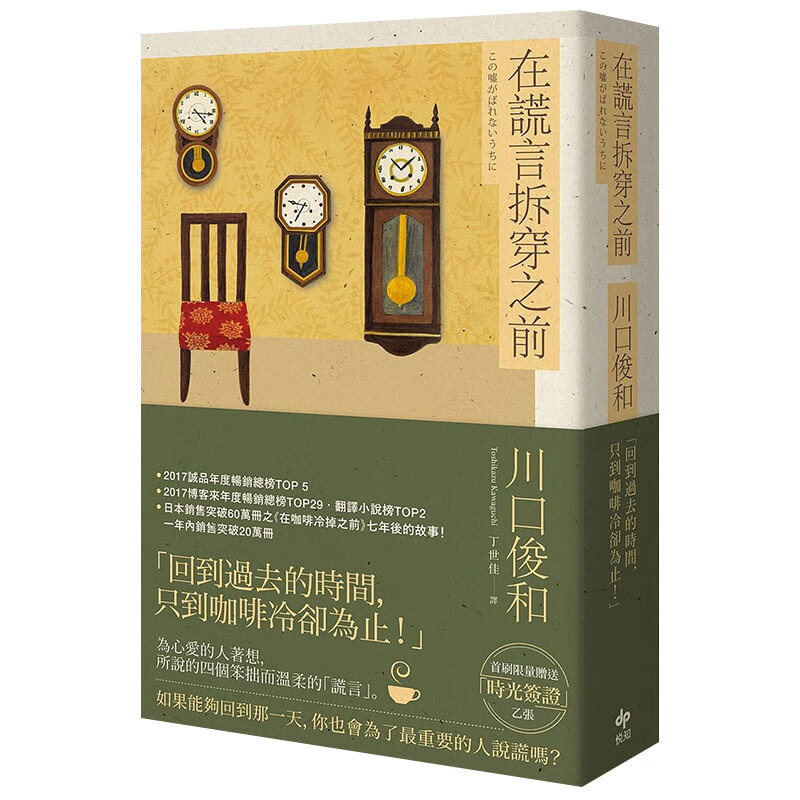 预订台版 在谎言拆穿之前 川口俊和 文学小说 翻译文学