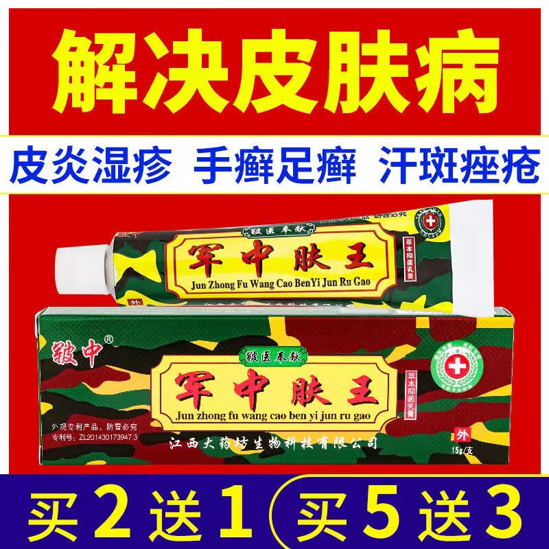 百草止痒膏皮肤瘙痒皲中肤王皮肤l病皮l炎湿l疹牛l皮l癣百草霜 买3 2