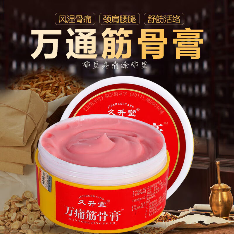 久升堂万通筋骨膏久升堂万痛筋骨膏膝盖关节颈椎腰腿肩周跌打扭伤腰间