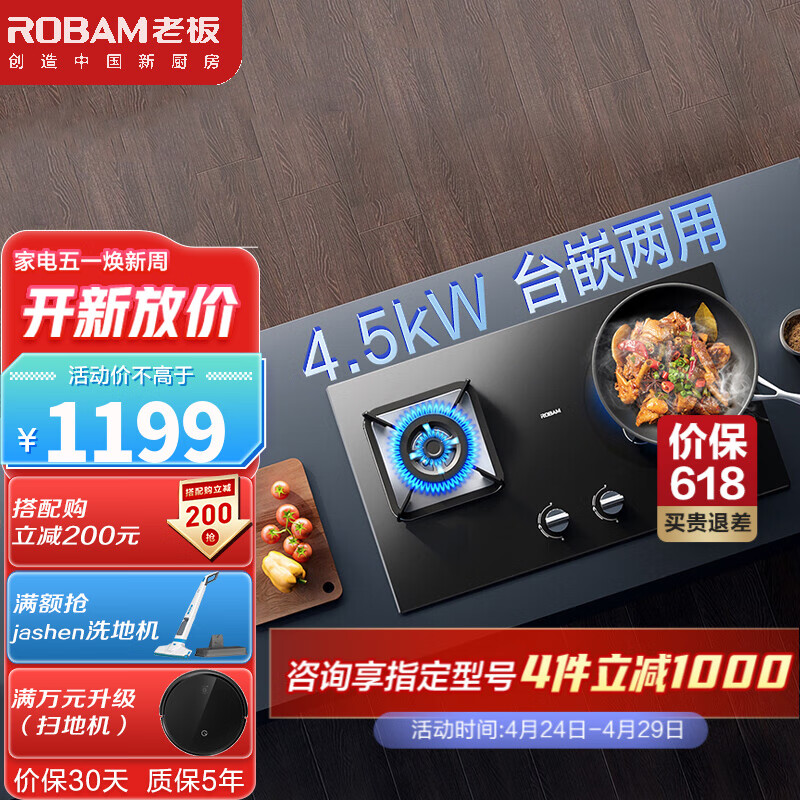老板Robam燃气灶台嵌两用小尺寸挖孔燃气灶 4.5kW大火力家用灶具双灶以旧换新单灶具32B6X 天然气