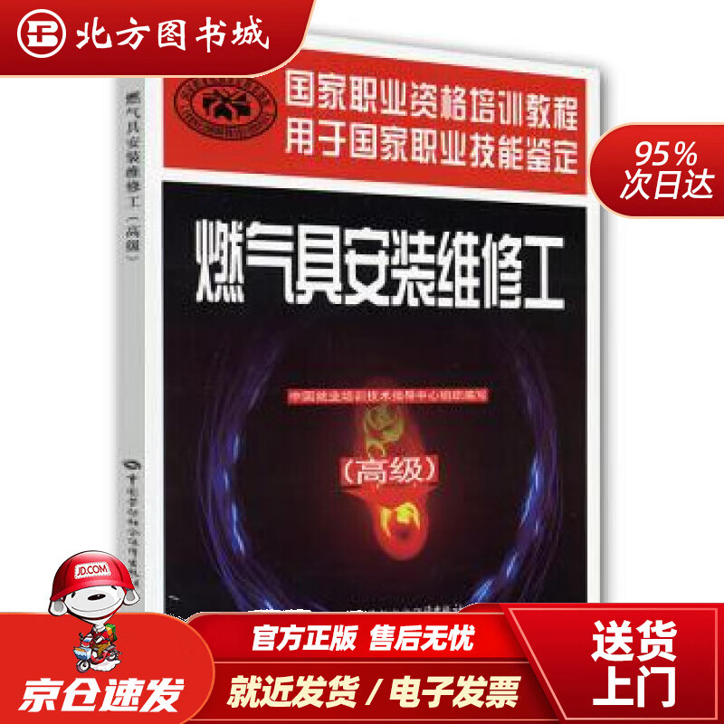 国家职业资格培训教程:燃气具安装维修工(