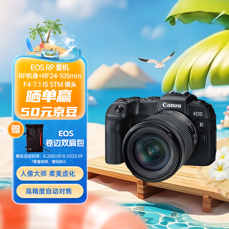 佳能（Canon）EOS RP 全画幅微单数码相机 24-105标准镜头套装 （约2620万像素/轻巧便携）