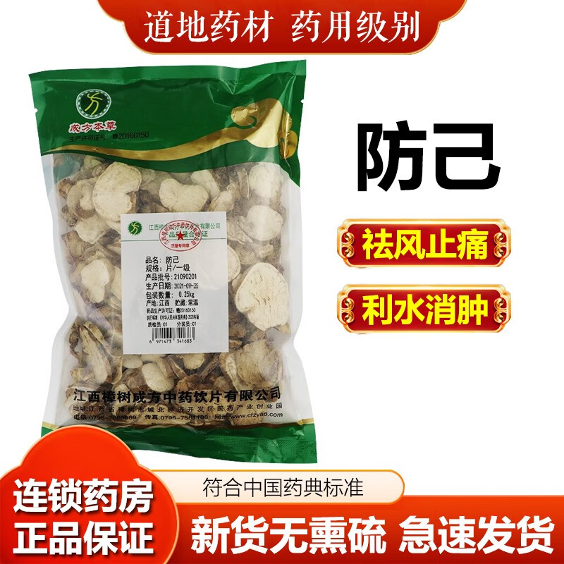 防己500g 中药材 别名 汉防己,石蟾蜍,白木香,山乌龟. 袋装500g