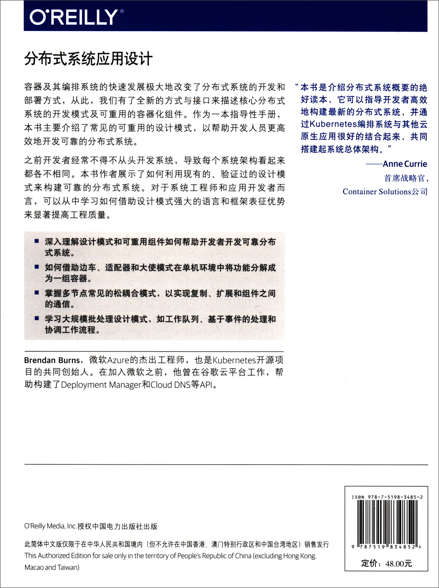 分布式系统应用设计详情图
