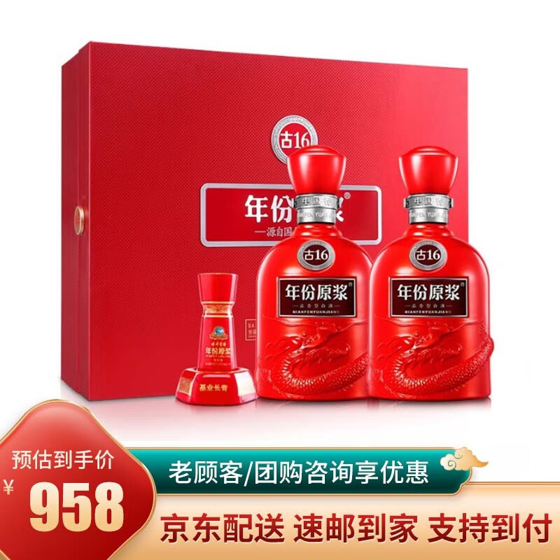 古井贡酒 年份原浆 浓香型白酒古16-50度 500ml*2瓶礼盒装