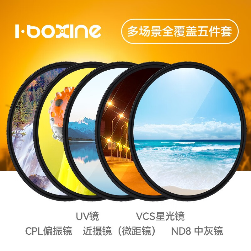 滤镜-稳定价格，出色表现，记录美好瞬间！|查滤镜商品价格的App哪个好