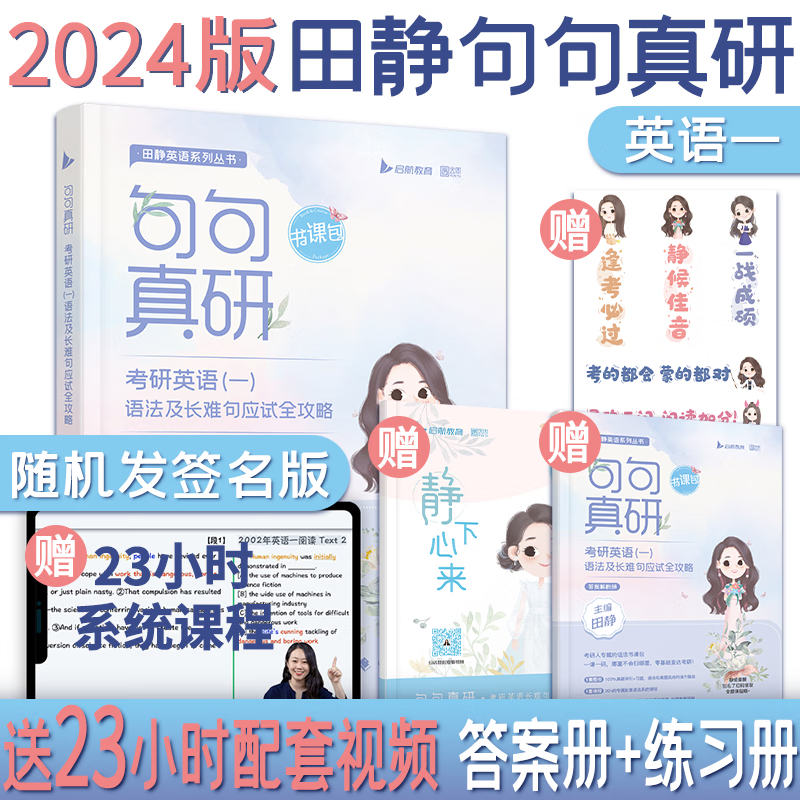 句句真研2024 田静 朱伟恋词2024