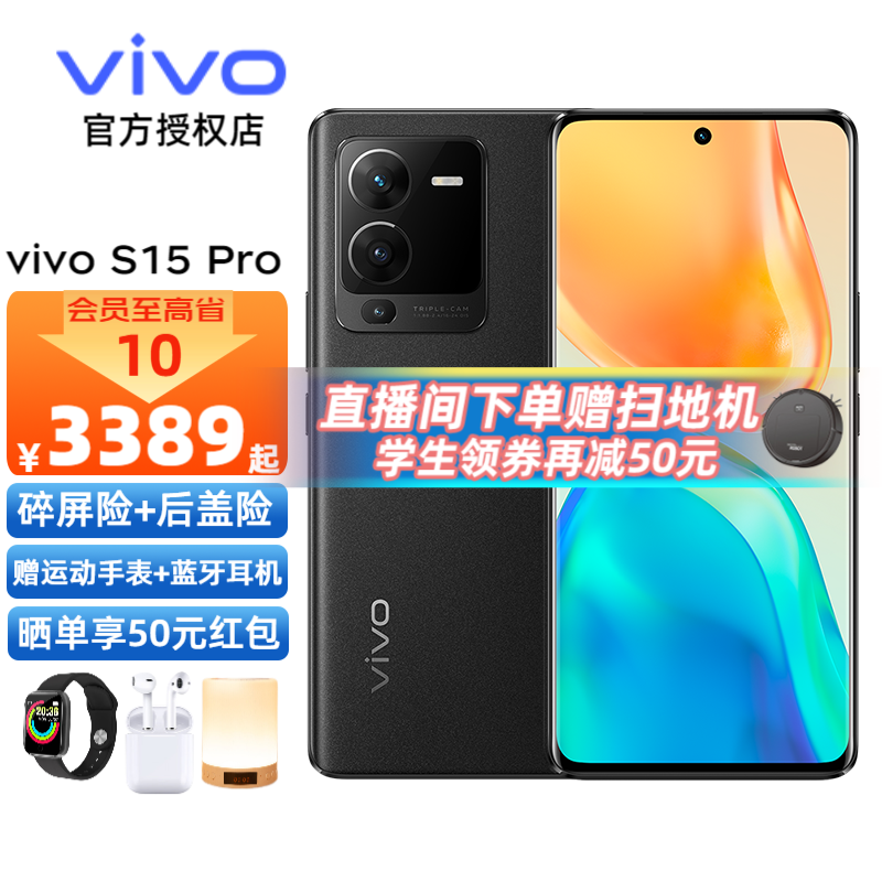 vivo S15 Pro 5G手机 天玑8100 E5超感曲面屏 独立显示芯片Pro 80W双电芯 8G+256G耀黑 套餐