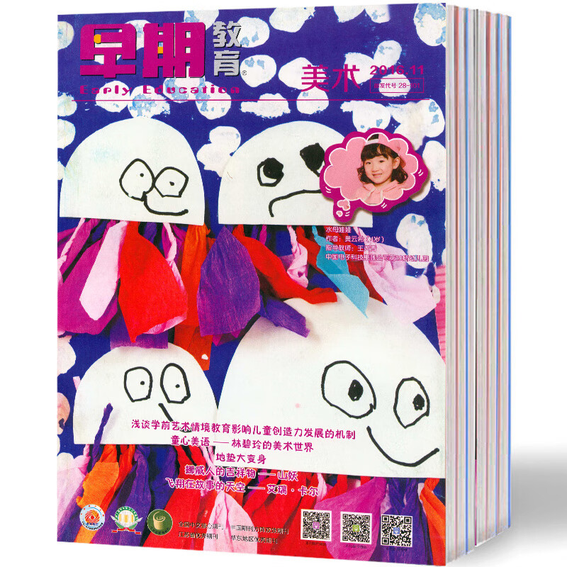 2021年期刊全年订阅征订早期教育(美术版)杂志 1-12期正版